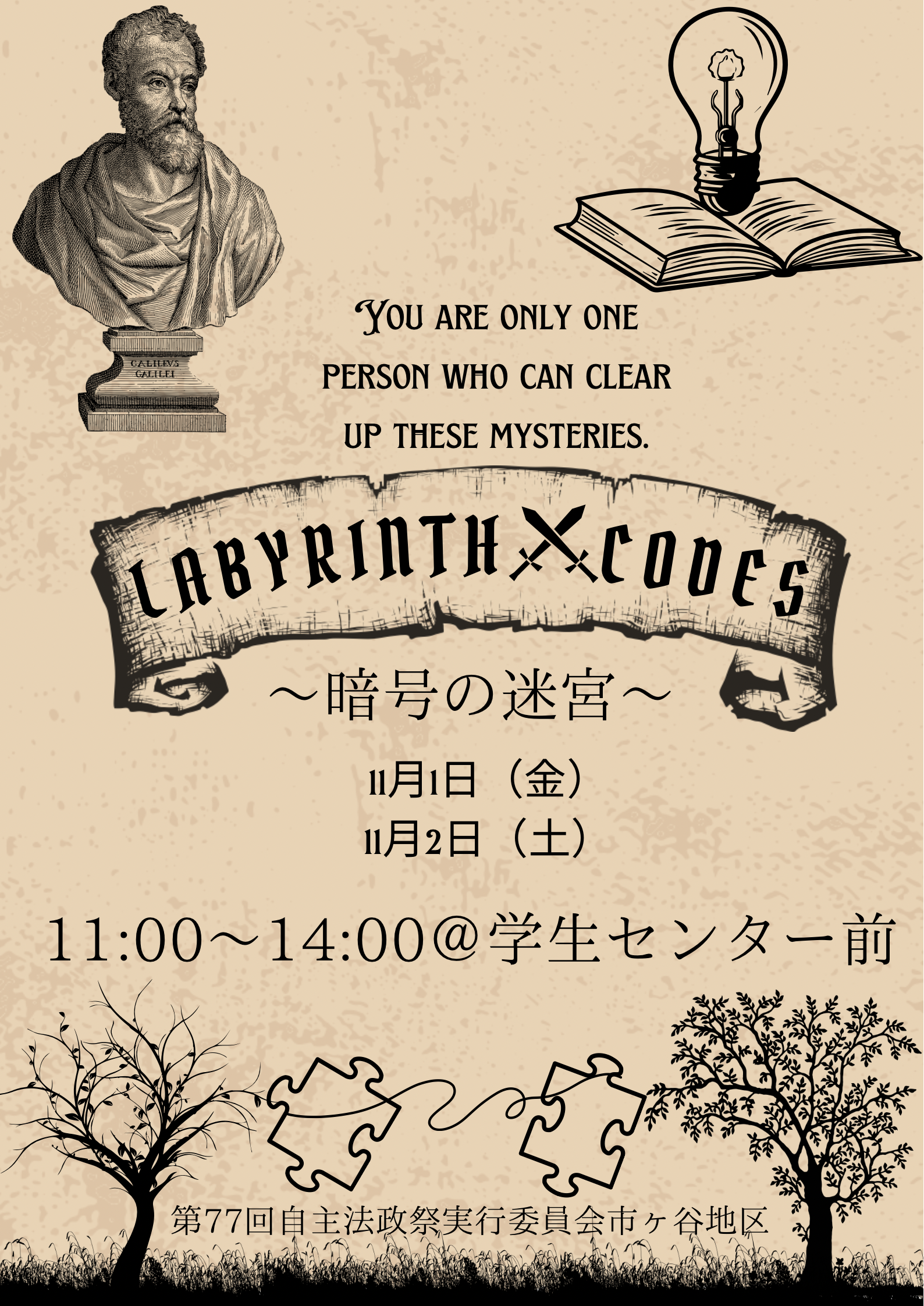 Labyrinth　Codes 〜暗号の迷宮〜