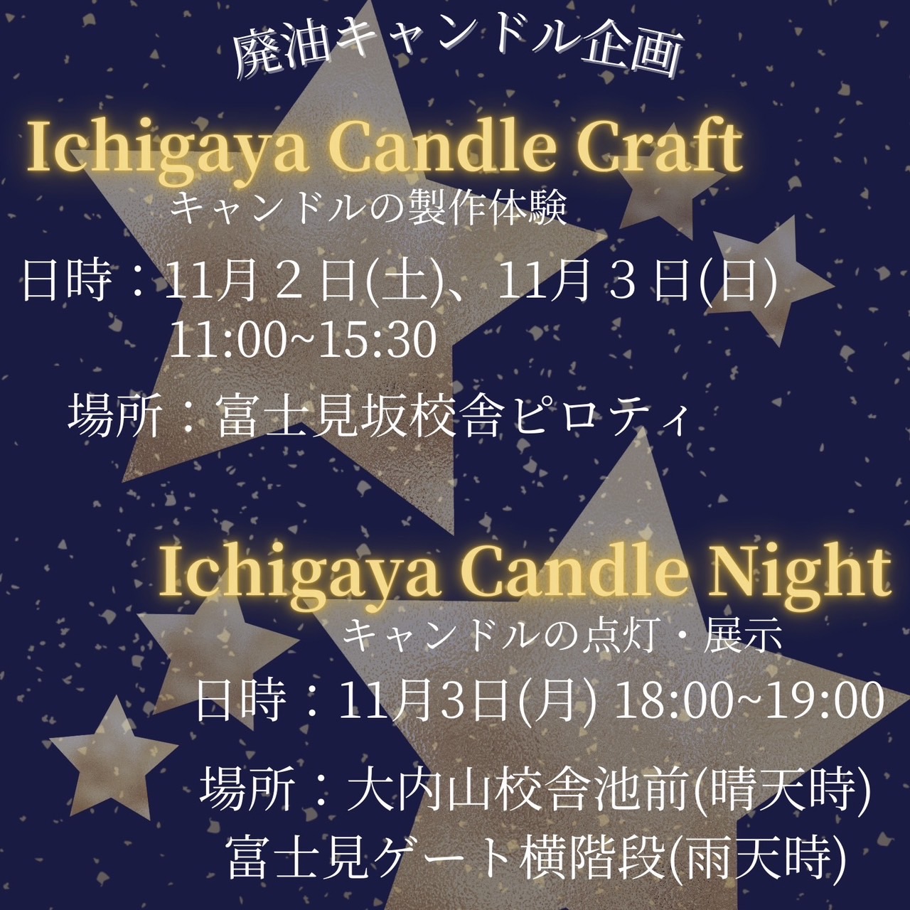 Ichigaya Candle Craft / Ichigaya Candle Night