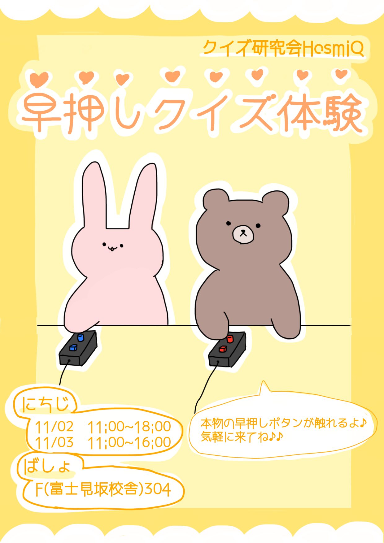 早押しクイズ体験会