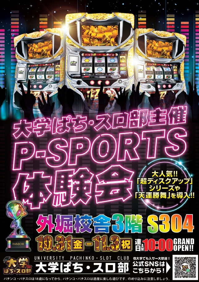 Pスポーツ体験会！