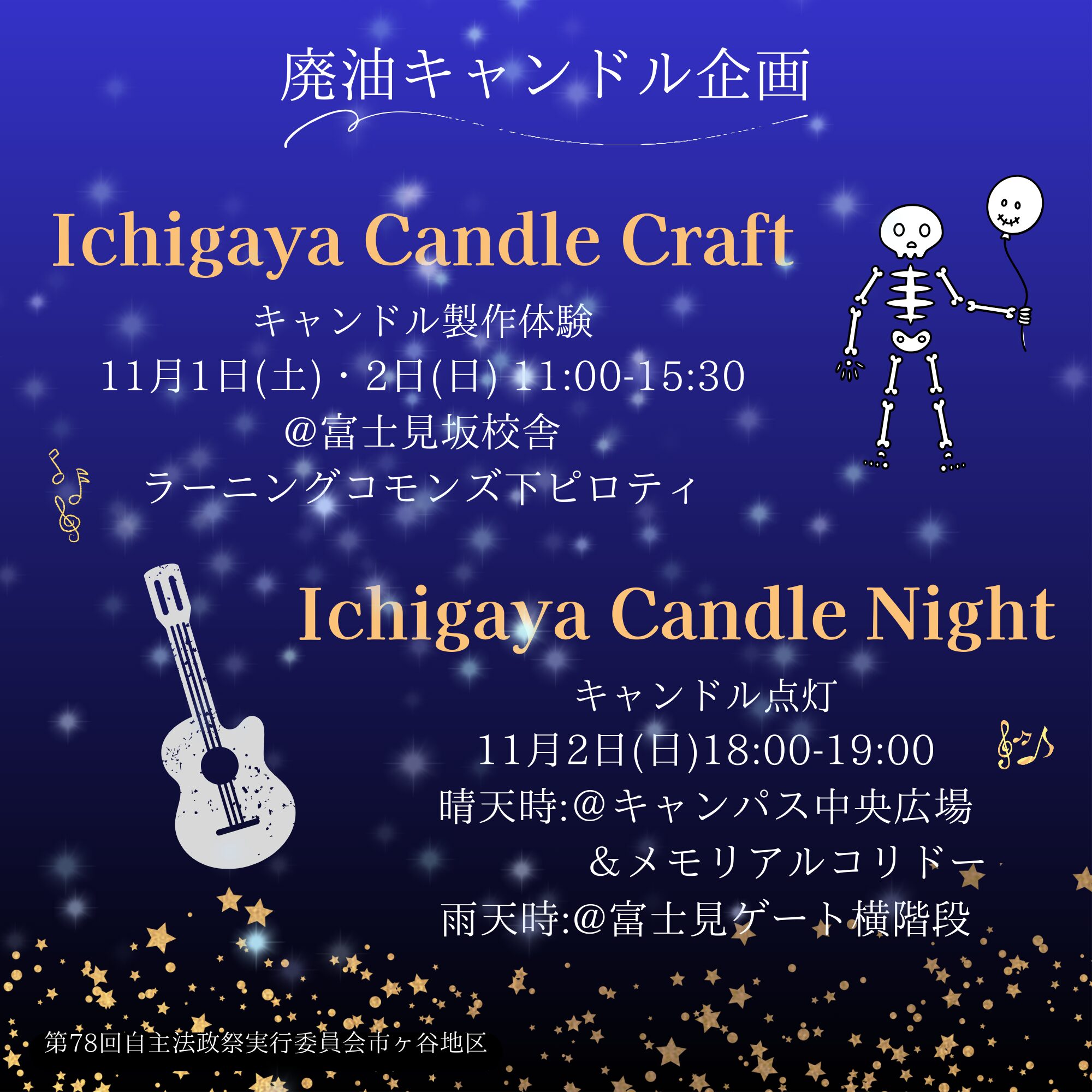 Ichigaya Candle Night