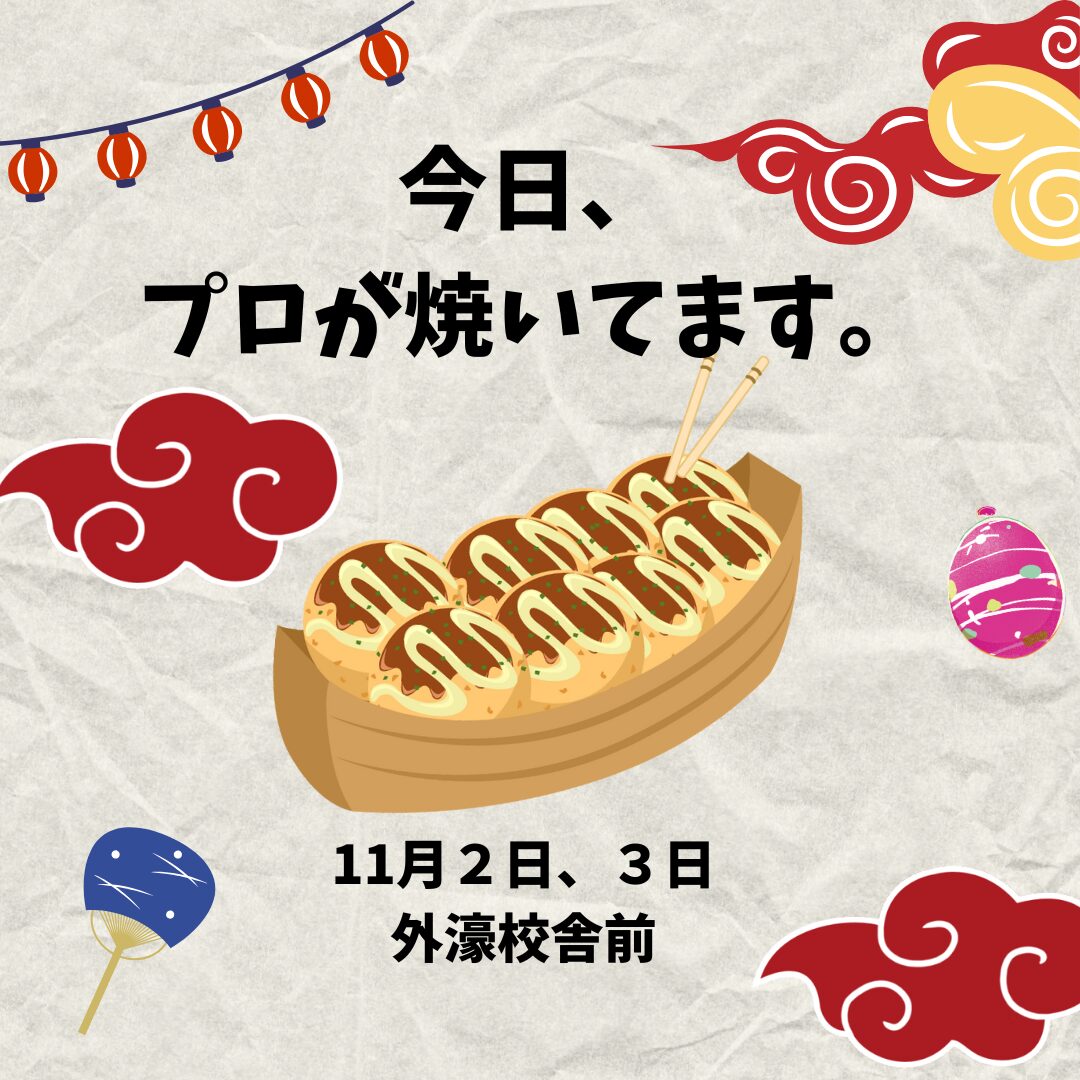今日、プロが焼いています。