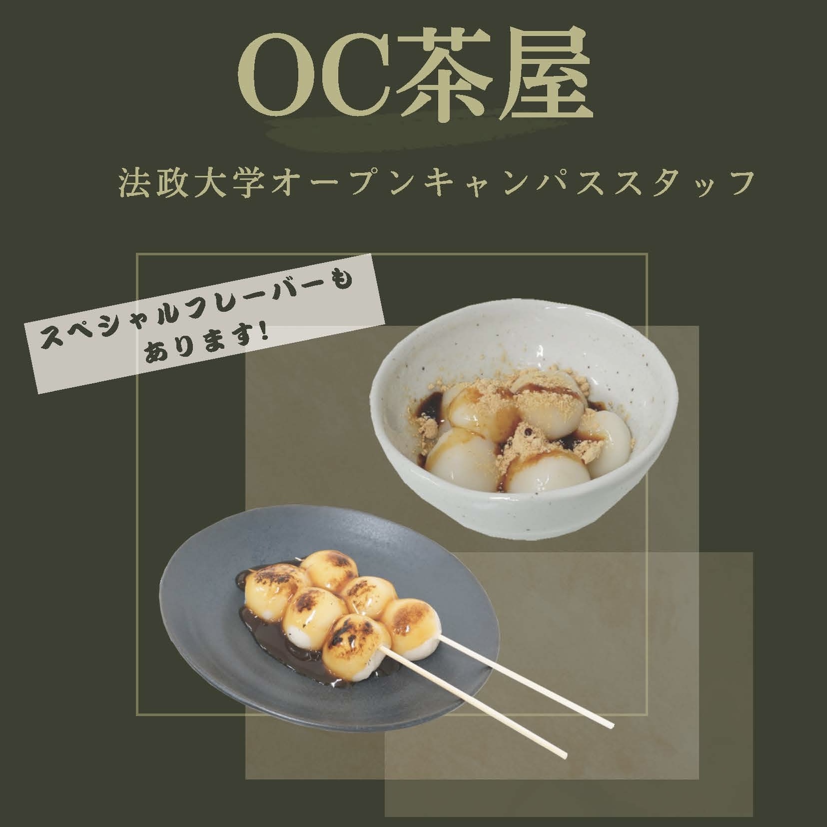OC茶屋