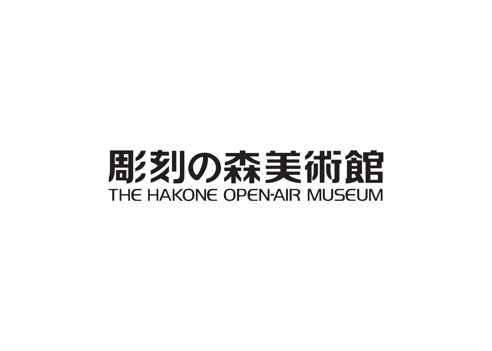 公益財団法人　彫刻の森芸術文化財団