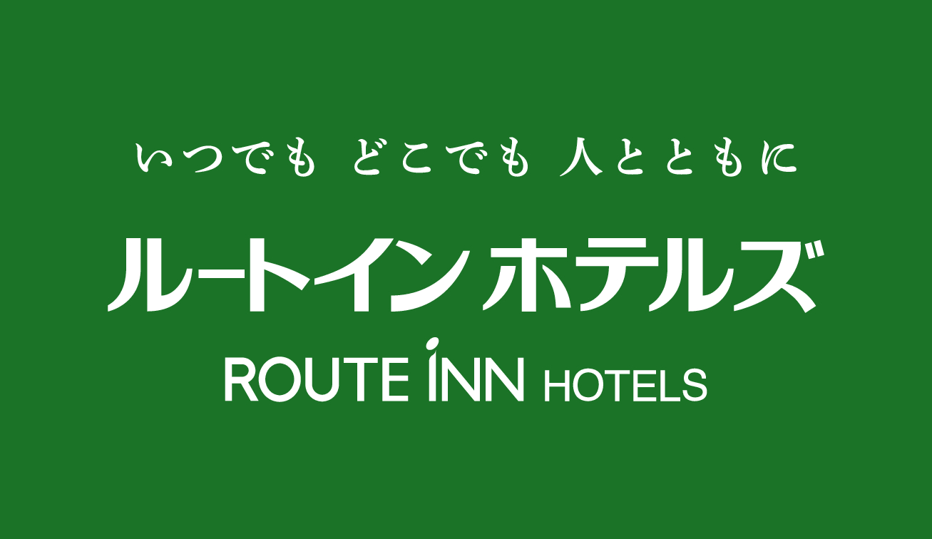 ルートインホテルズ