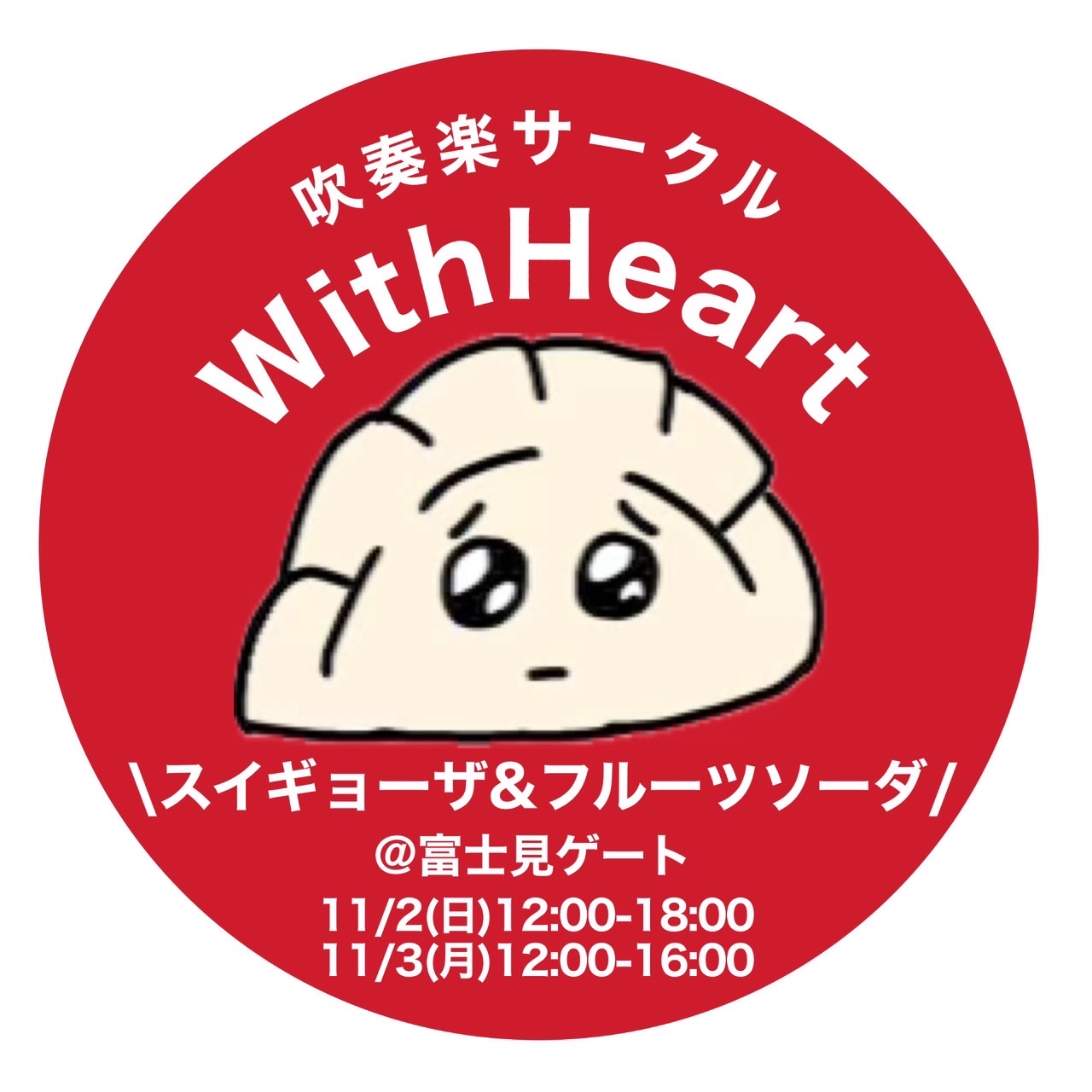 ウィズハの水餃子屋