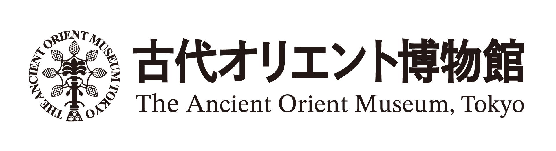 公益財団法人　古代オリエント博物館