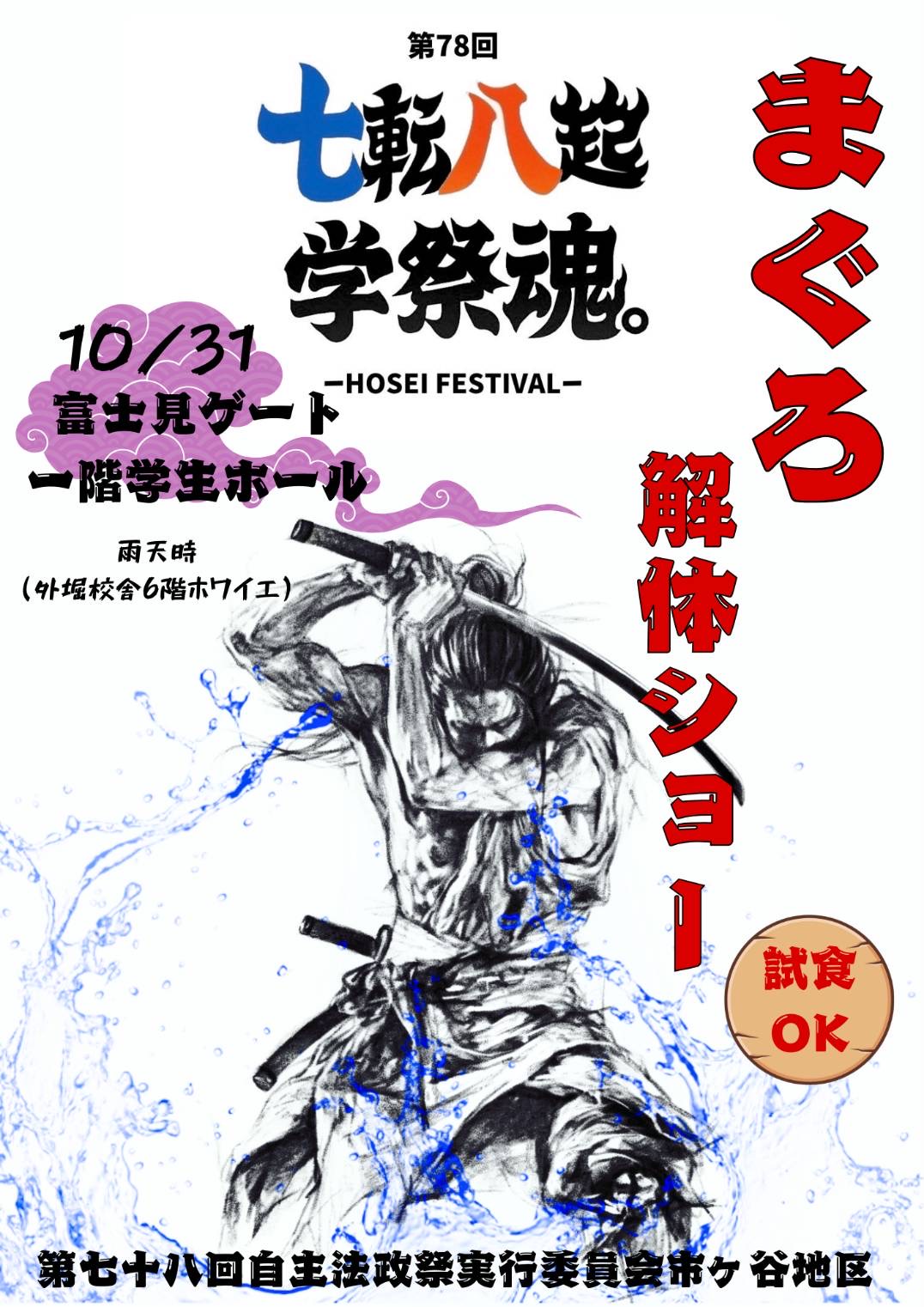 まぐろ解体ショー