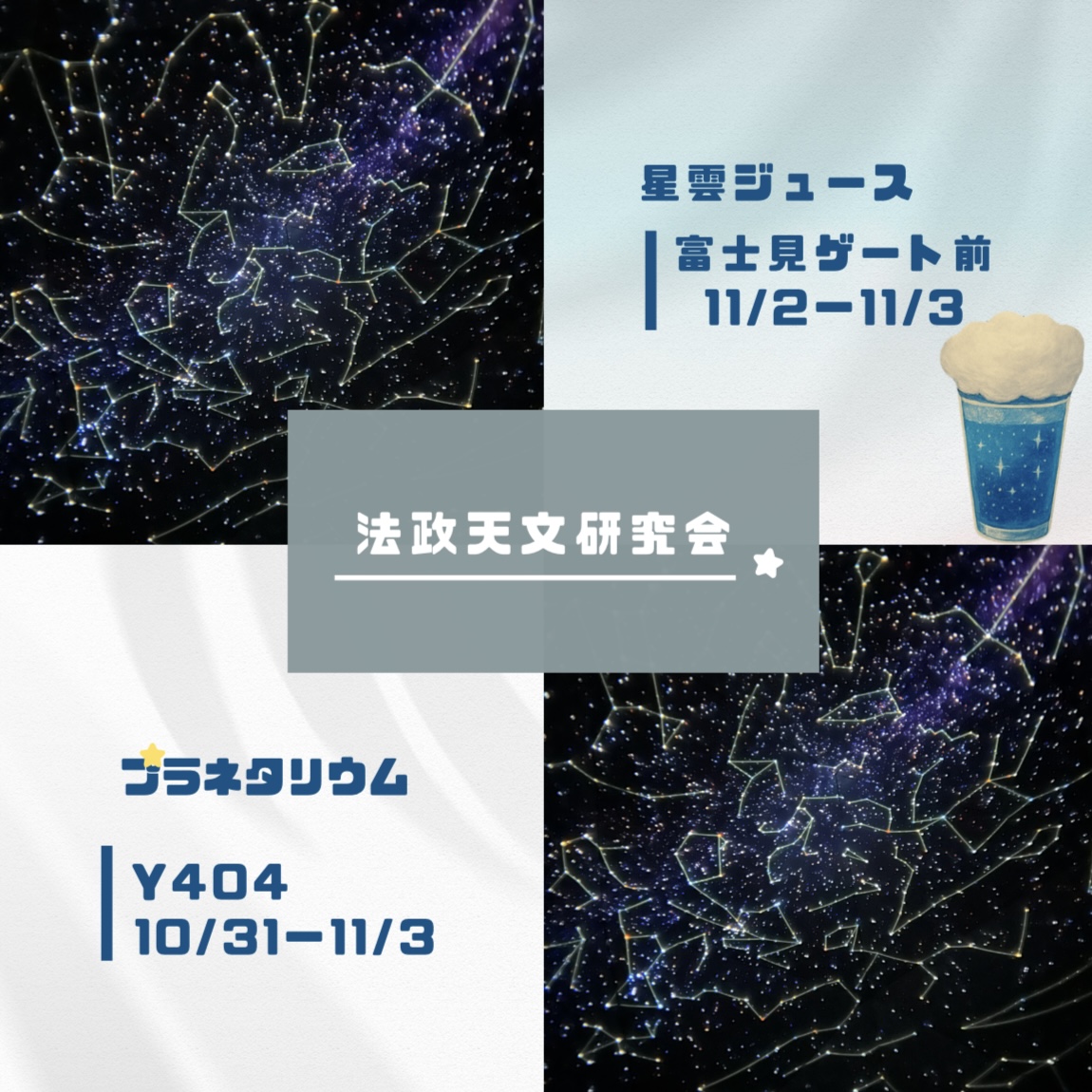 ふわもこ星雲ソーダ