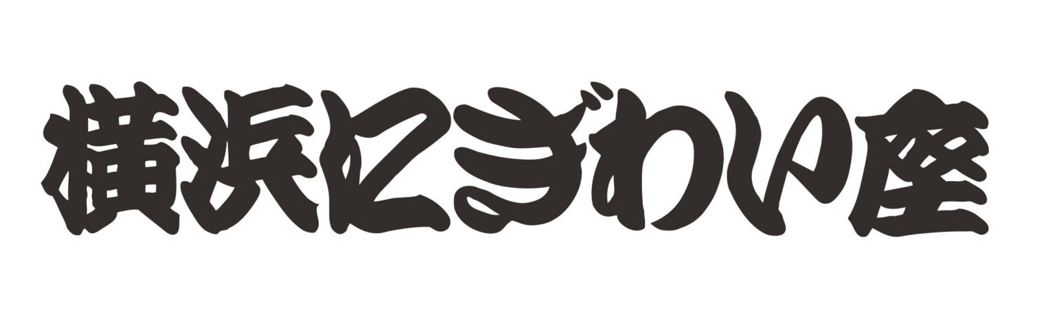 横浜にぎわい座