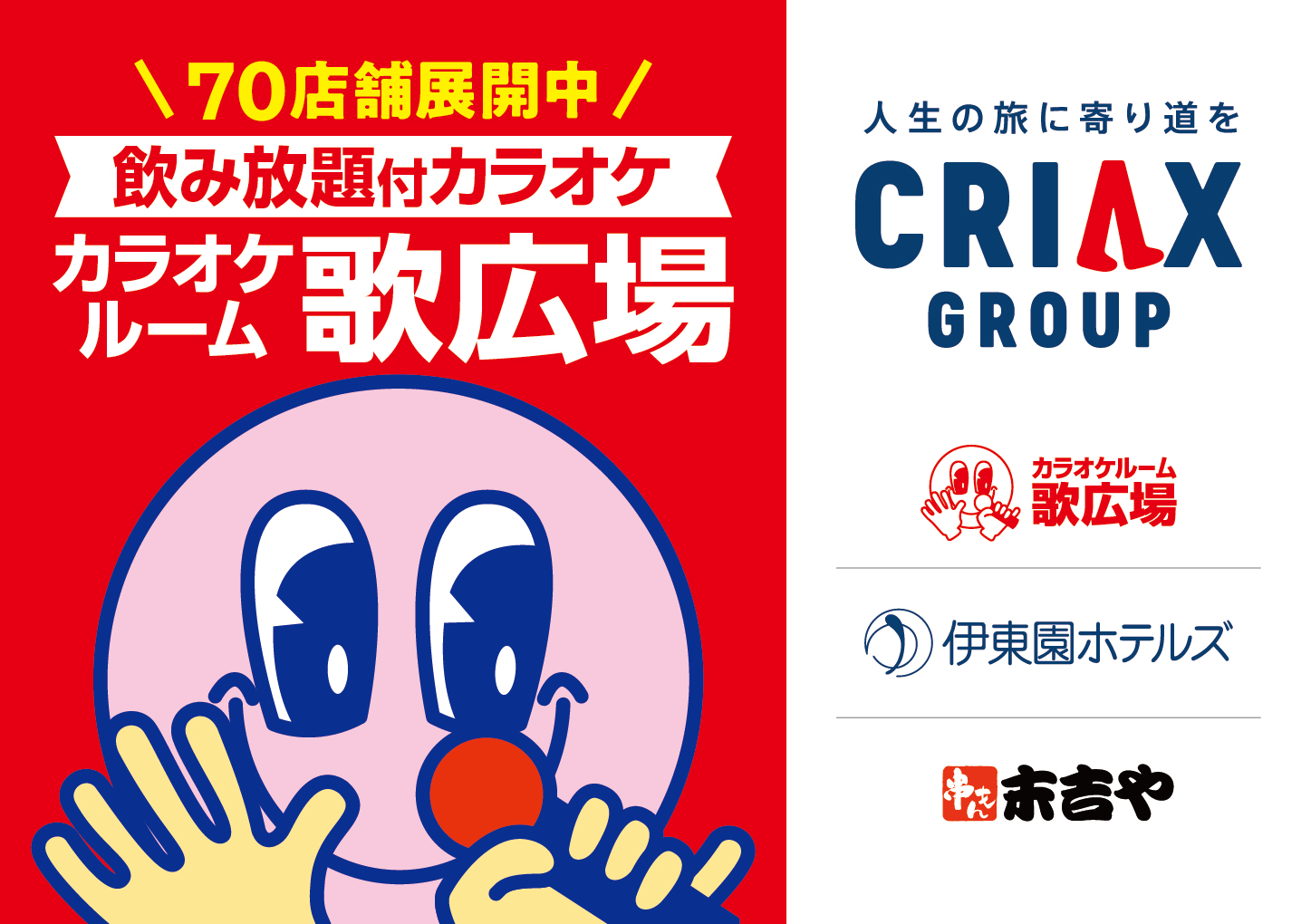 株式会社クリアックス