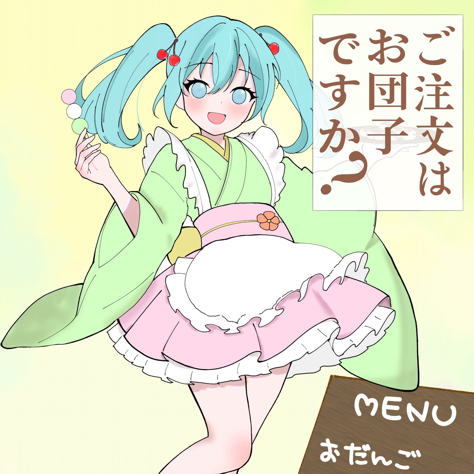 〜市ヶ谷甘味処〜 ご注文はお団子ですか?★