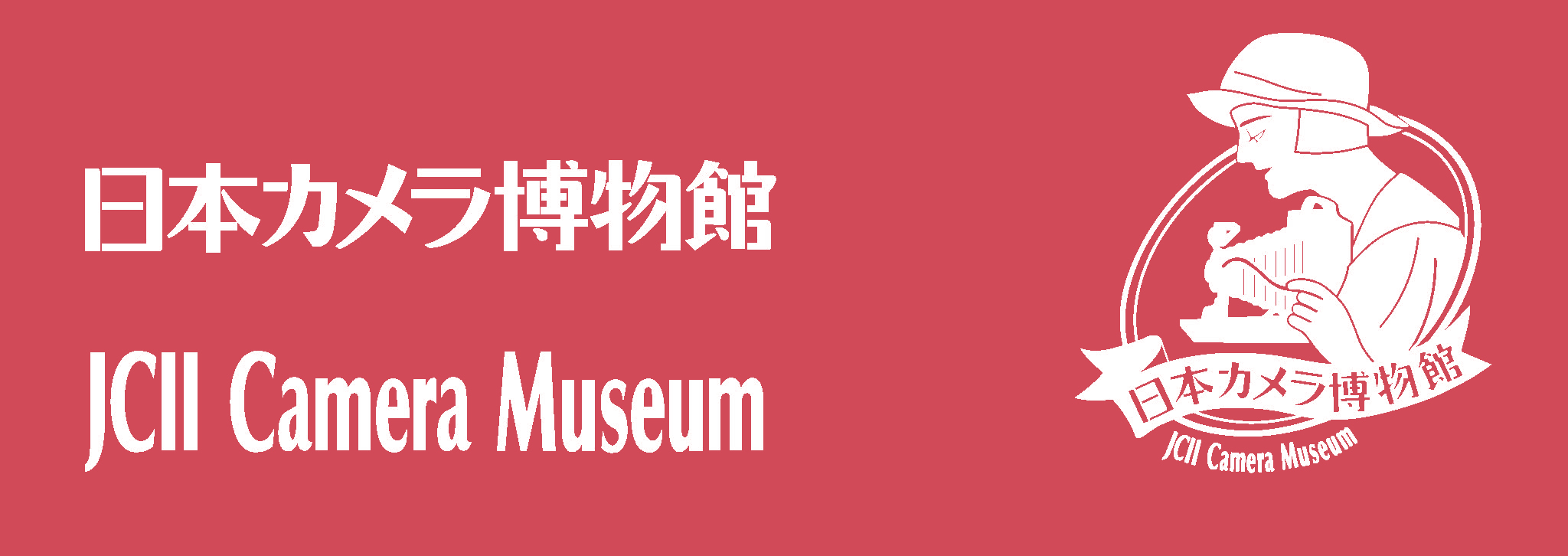 日本カメラ博物館